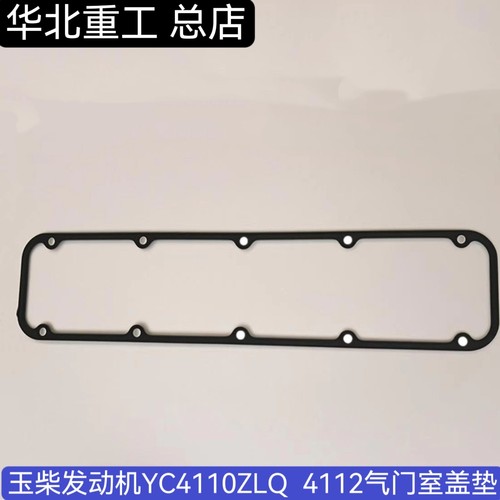 适用玉柴41104112气门室垫片