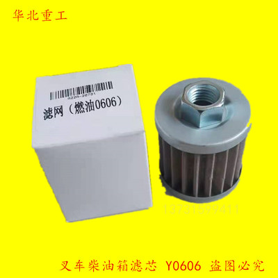叉车柴油箱内滤网 柴油箱滤芯 过滤器Y0606  合力杭叉1-10吨
