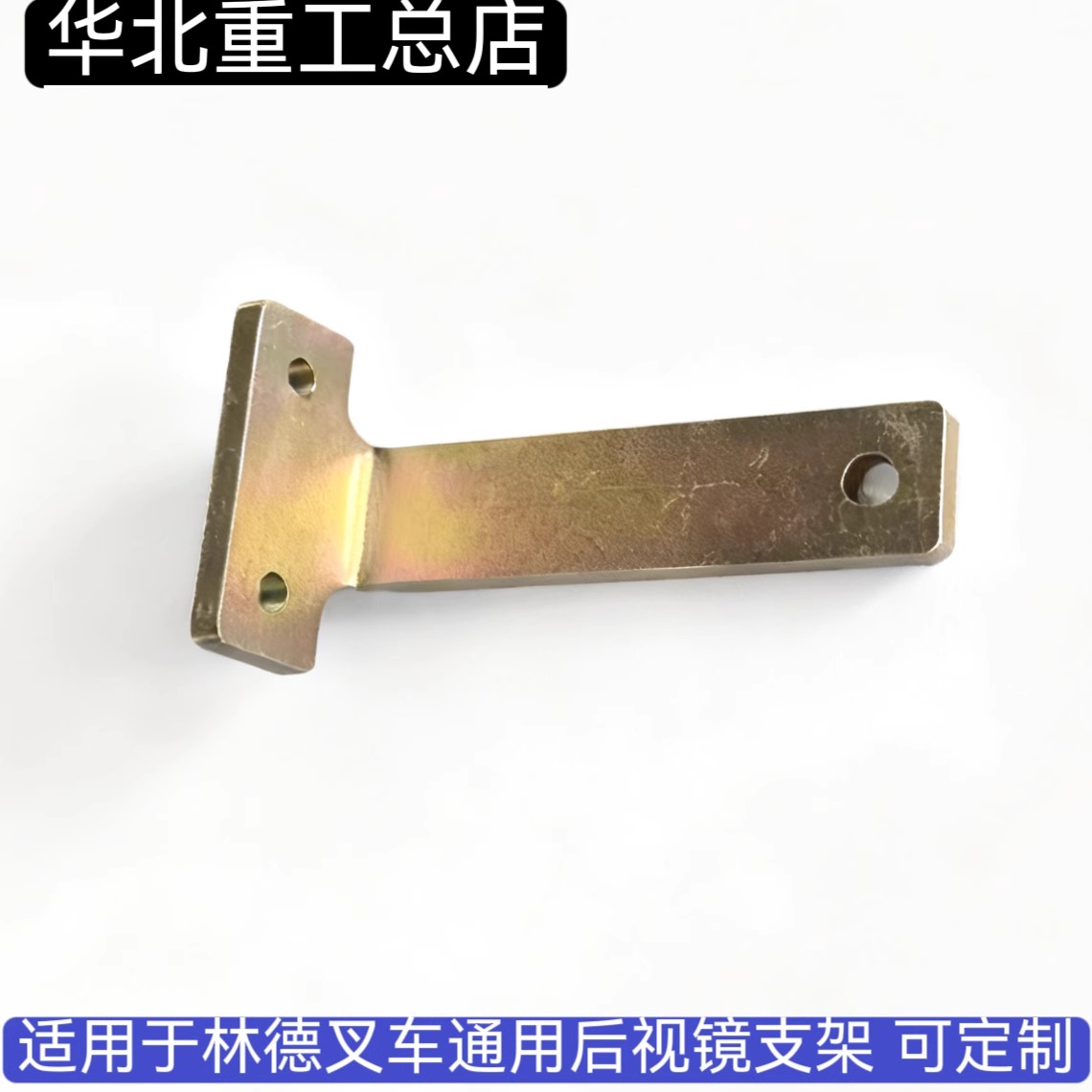 林德叉车后视镜支架0009941308