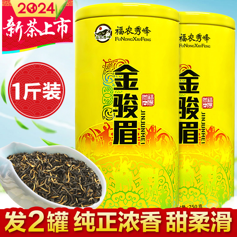 2024新茶叶浓香型金骏眉红茶500g