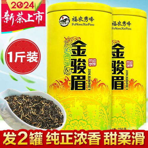福农秀峰 Черный чай Jinjunmei Чай Сильный ладан Аутентичный Wuyishan Special Jinjunmei подарочная коробка Bulk 500G