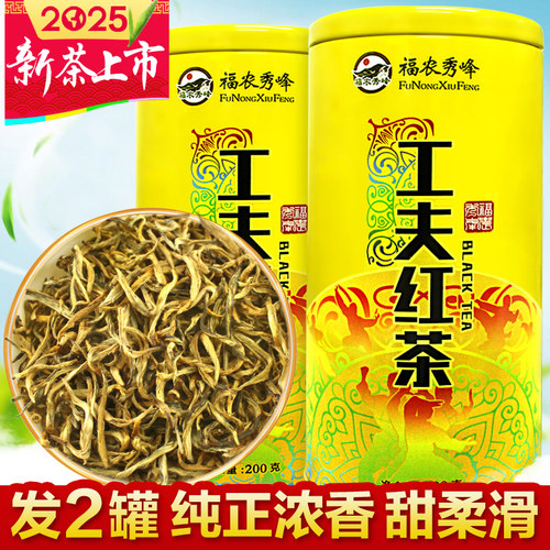 福农秀峰工夫红茶浓香型福建红茶