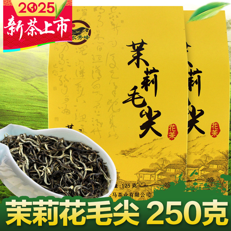 2025新茶浓香型茉莉花茶毛尖250g