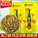 福农秀峰 Ароматный красный (черный) чай, красный чай Цзинь Цзюнь Мэй