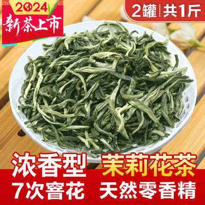 2024新茶浓香型茉莉花茶雪芽500g