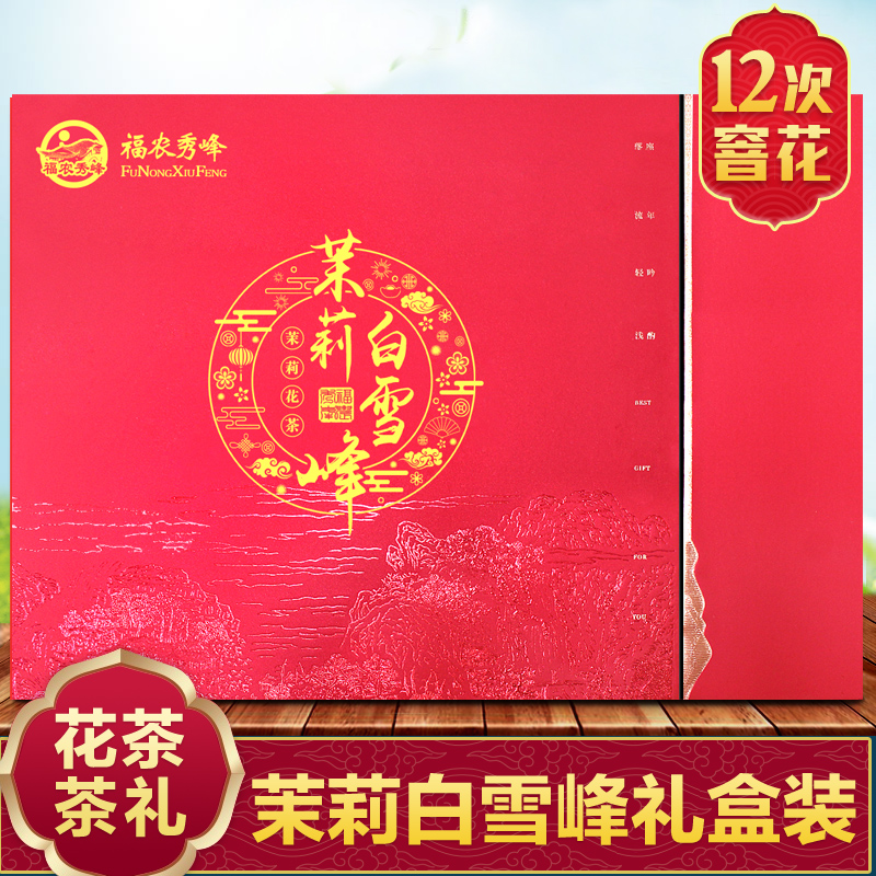 礼盒装茉莉花茶 白雪峰茶叶浓香型 福建福州2025新茶绿茶特级袋装