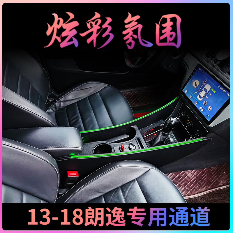大众朗逸前段加长中央通道扶手箱