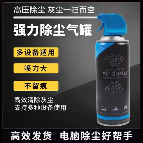 压缩空气除尘罐高压气罐可充气小型迷你笔记本电脑键盘镜头免拆洗