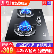 嵌入式 D2燃气灶双灶煤气灶液化气天然气台式 炉具家用 北菱 BAILIN
