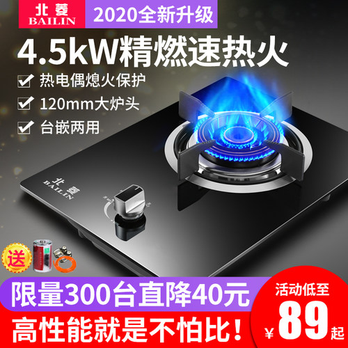 北菱燃气灶煤气灶单灶台式天然气