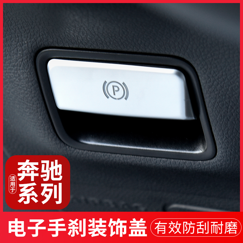奔驰14-20款S级手刹装饰贴S350L S320L S400L S450L S500内饰改装