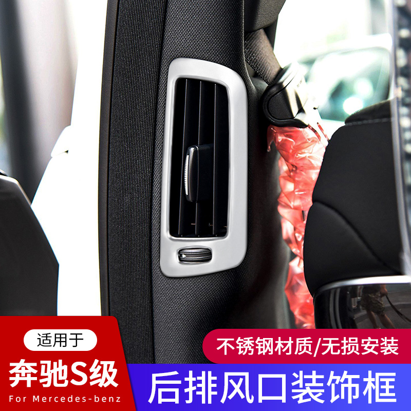 适用于奔驰14-20款S级改装S350L S320L S500L S400出风口装饰框贴