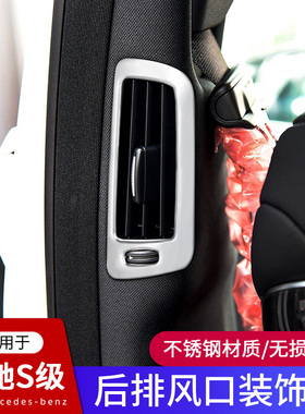 适用于奔驰14-20款S级改装S350L S320L S500L S400出风口装饰框贴