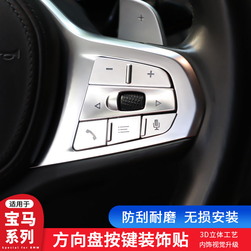 适用宝马新3系5系X3X4X5内饰改装方向盘按钮多功能按键装饰贴亮片