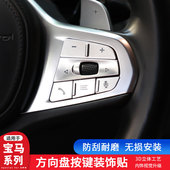 适用宝马新3系5系X3X4X5内饰改装 饰贴亮片 方向盘按钮多功能按键装