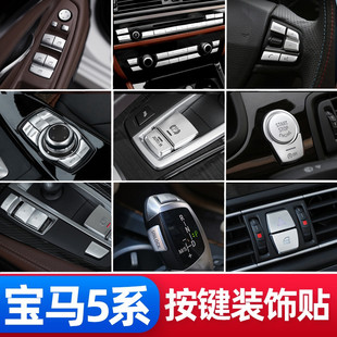 523Li手刹启动按键空调按键贴改装 525 宝马5系520 按钮贴 17款