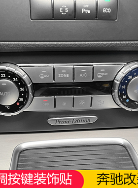奔驰W204内饰改装 C200 GLK300 CLS GLE ML 中控空调升窗按键贴片