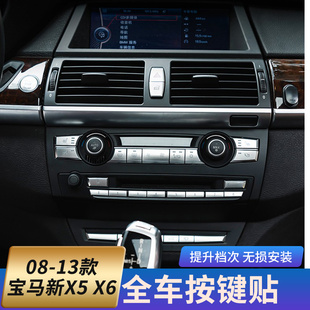 宝马X5X6改装 饰贴 空调按键E70E71电子手刹一键启动按键车内用品装
