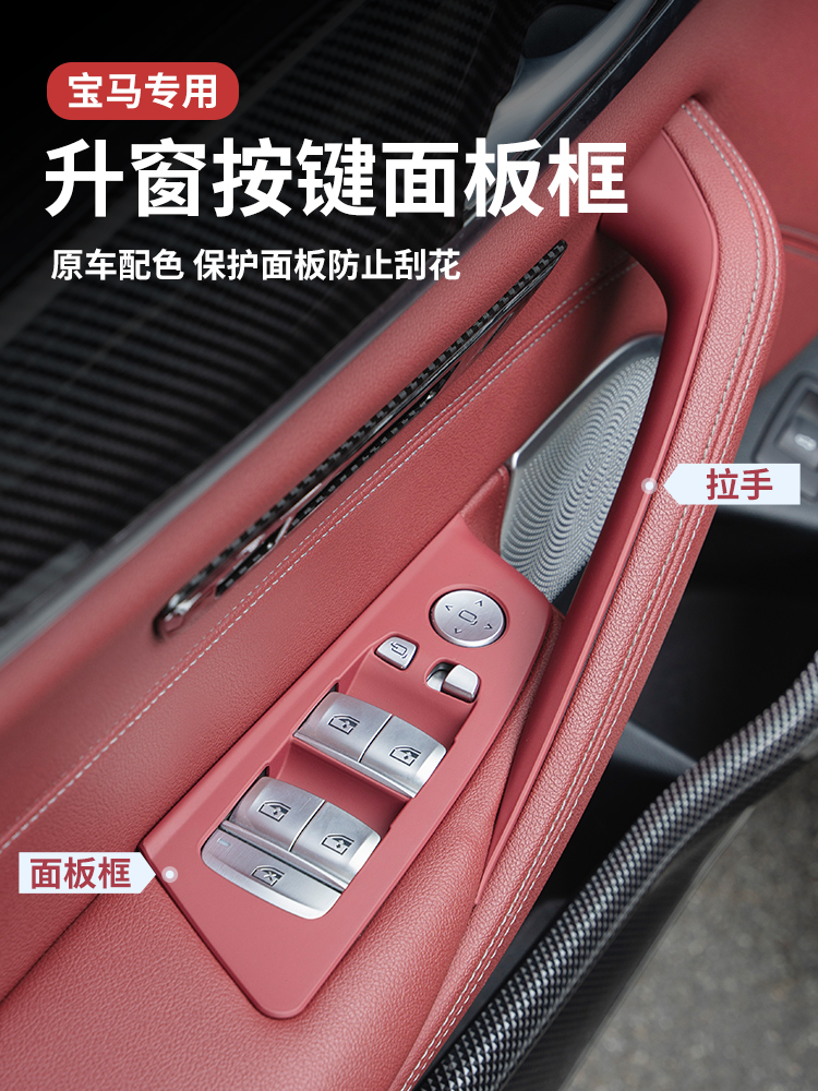 宝马新5系G38车门内拉手525li530le改装五系门把手内侧扶手保护套