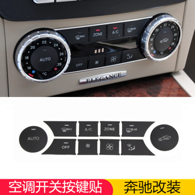 奔驰GLK300内饰GLE ML 老E260 W204 C200改装升窗空调按键装饰贴