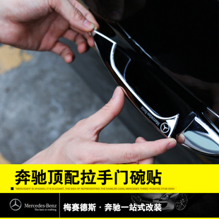 GLK300GLE改装 CLA 拉手门碗保护贴片 GLA200 适用于奔驰C级E260L