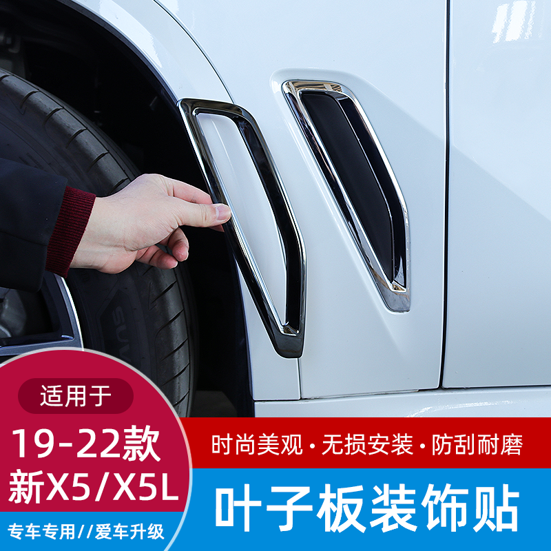 19-23款宝马国产X5L叶子板装饰贴X5车身翼子板黑化G05改装用品贴
