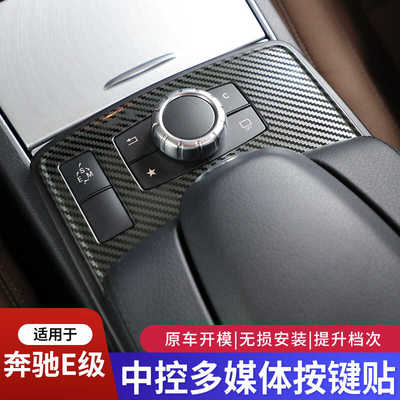 适用奔驰14-16款E级中控面板贴W207 e200 e260 e320 e400内饰改装