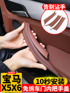 X6门把手套内侧E70内扶手配件 宝马X5车门内拉手保护盖改装 18款