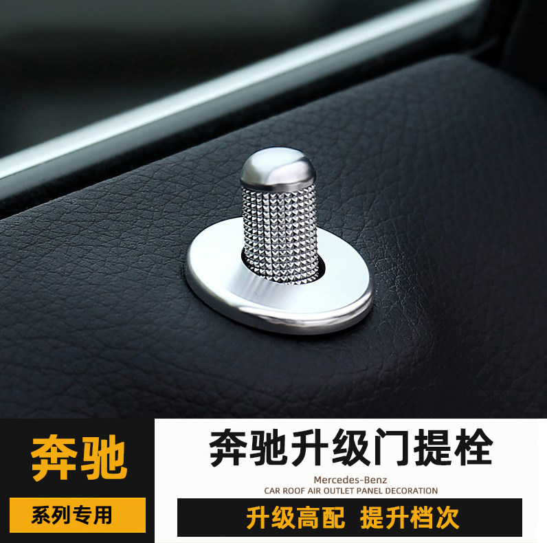 奔驰W213门提栓C级E级GLC门提盖GLC CLA GLA GLE车门锁装饰配件