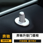 GLE车门锁装 GLA 饰配件 CLA 奔驰W213门提栓C级E级GLC门提盖GLC