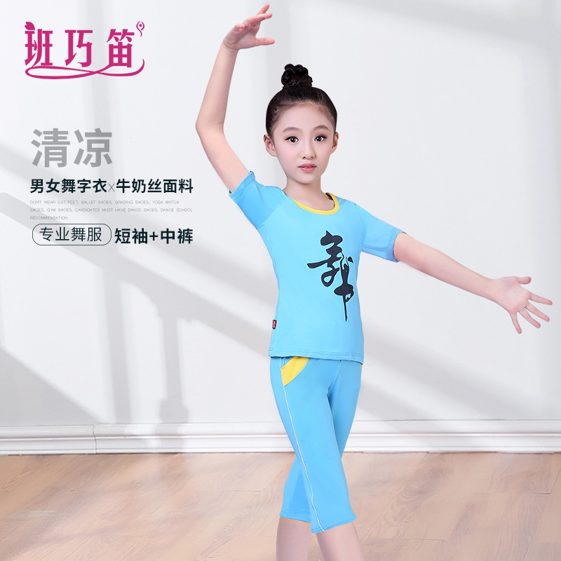 儿童舞蹈服装女童中国舞练功服女孩形体舞服幼儿少儿