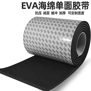 防撞缓冲隔音密封板 黑色38度eva自粘泡棉垫片 高密度单面带胶EVA