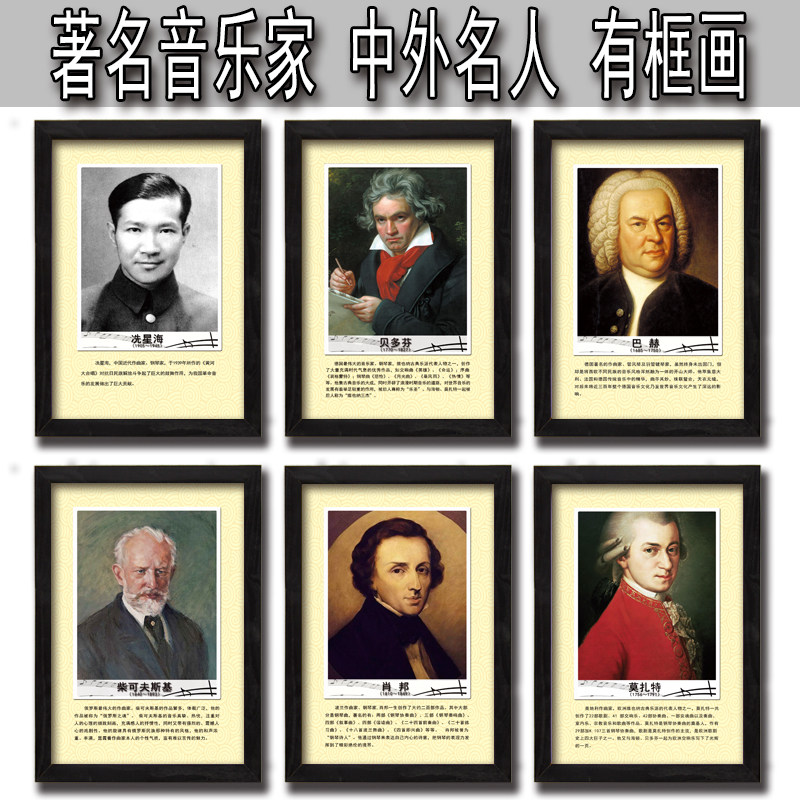 音乐家教室琴行海报贝多芬乐器名人名言教师简介钢琴家装饰挂画