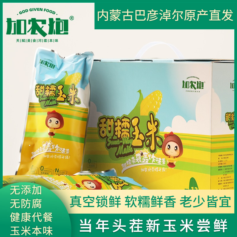 甜糯玉米加农炮无添加新鲜粘玉米棒真空即食低脂粗粮代餐苞米早餐