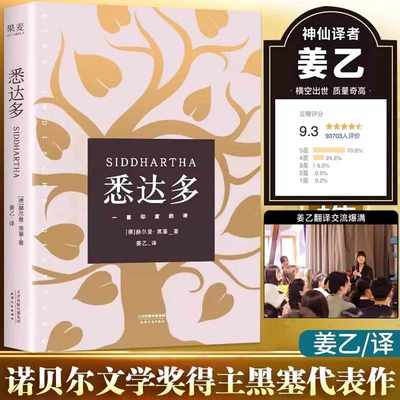 黑塞作品集】悉达多正版姜乙译+荒原狼+德米安彷徨少年时+克林索尔的ZUI后夏天+精神与爱欲赫尔曼四季诗文集 诺贝尔文学奖书籍DD
