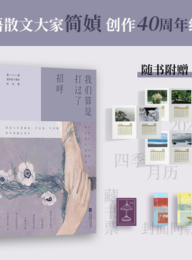 【官方正版】我们算是打过了招呼3册礼盒装 女儿红/梦游书/ 文学随笔散文 生命比世界更大 而文学又比生命辽阔SSWH