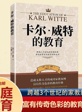 【认准正版】卡尔威特的教育正版育儿百科全书蒙台梭利的教育家庭育儿父母开创世界家庭教育读物先河世界百年家教经典书籍KBCT