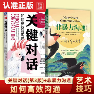 关键对话樊登如何高效沟通如何高效能沟通亲密关系谈话人际沟通心理学交际冷读术市场企业管理书籍商务谈判技巧书籍职场学习书籍DD