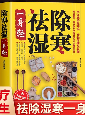 除寒祛湿一身轻 祛湿气去湿气排毒祛湿书籍祛湿除内热驱寒除湿健康书籍 足贴排毒祛湿减脂 祛湿减肥燃脂瘦身 健脾祛湿调理脾胃LPX