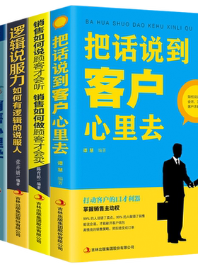 全套5册把话说到客户心里去提升销售技巧和话术的书籍销售心理学跟任何人都聊得来如何说顾客才会听如何做顾客才会买市场营销管理