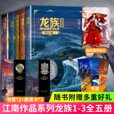 【官方正版】龙族1+2+3 全套正版5册 江南著 龙族1火之晨曦 悼亡者的归来 黑月之潮上中下 人民文学出版社 修订版玄幻武侠小说书DD