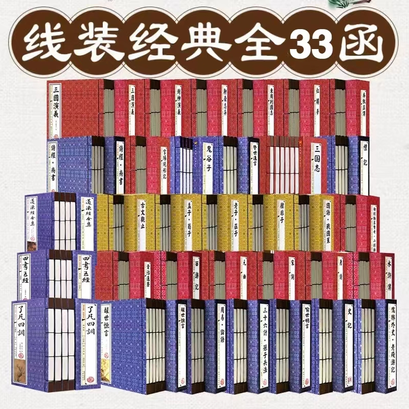 线装33套164册 封神演义聊斋志异东周列国志官场现形记镜花缘原著正版 三言二拍警世通言两拍全集完整版 中国神话长篇神魔古典小说