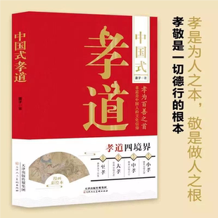 【官方正版】中国式孝道 一部以重建中华文明己身文明理论为宗旨的理论著作 冯时的书 中华文明以文德观与宇宙观所构建CYSJ