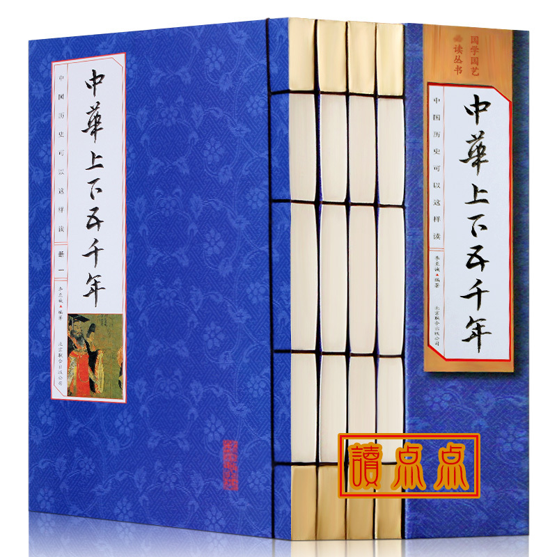 中华上下五千年全套4册大全集中国上下五千年历史书籍中国古代史类正版包邮史记中国通史青少年成人中小学生推荐读物故事书原著