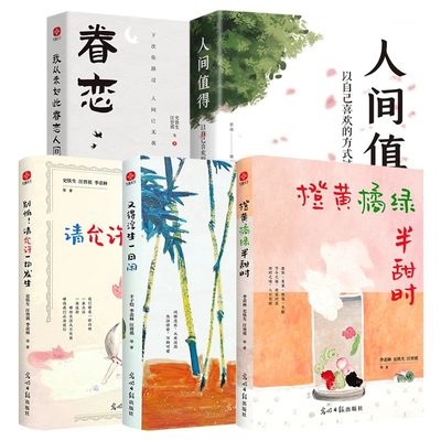 橙黄橘绿半甜时 季羡林 史铁生 汪曾祺等文学大家 收录17位华语文坛大家经典作品四时节令主题 散文 中国近代随笔 正版书籍BBTS