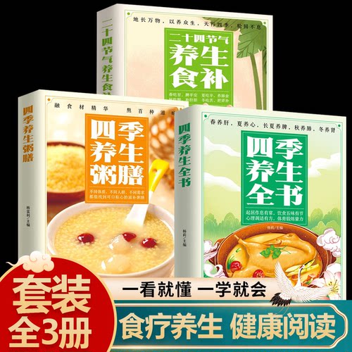 四季养生全书营养食谱调理食补实用药膳健康保健饮食起居五脏调理运动休闲美容养颜 养生保健常识书 养生书籍大全中医正版书籍KBCT