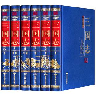 完整版 三国志原著正版裴松之注释+全文翻译全套陈寿著中华上下五千年资治通鉴中国历史青少年学生成人书籍三国志裴松之注全文通译