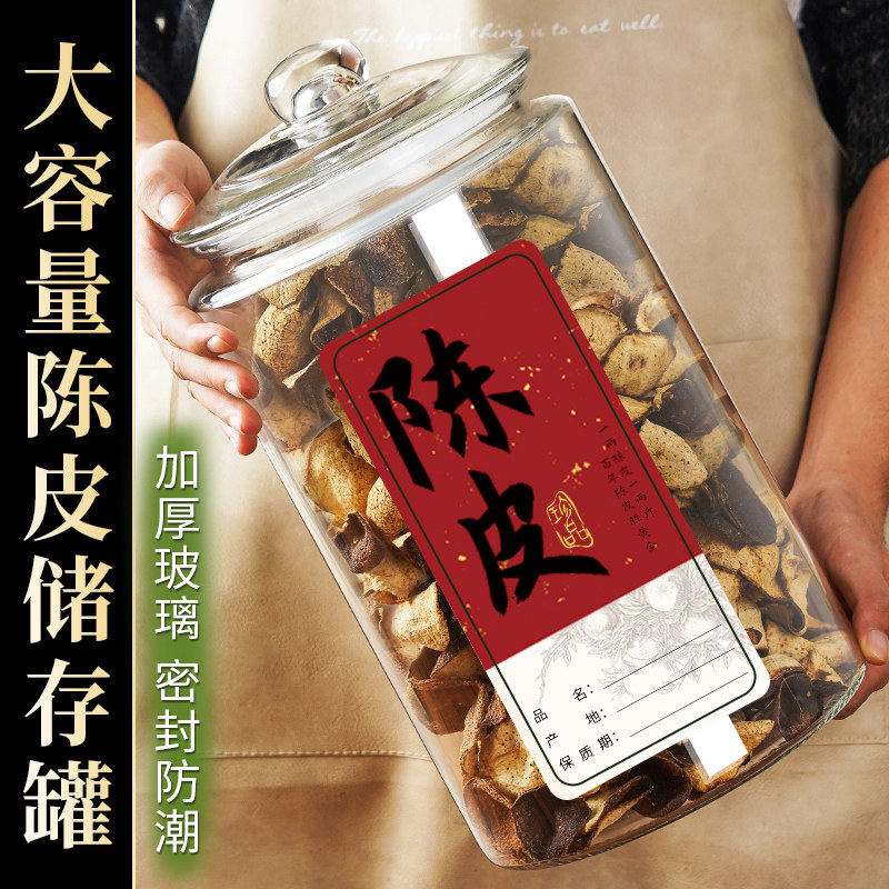 陈皮储存罐专用玻璃密封罐食品级家用大容量存装陈皮茶叶储藏罐子