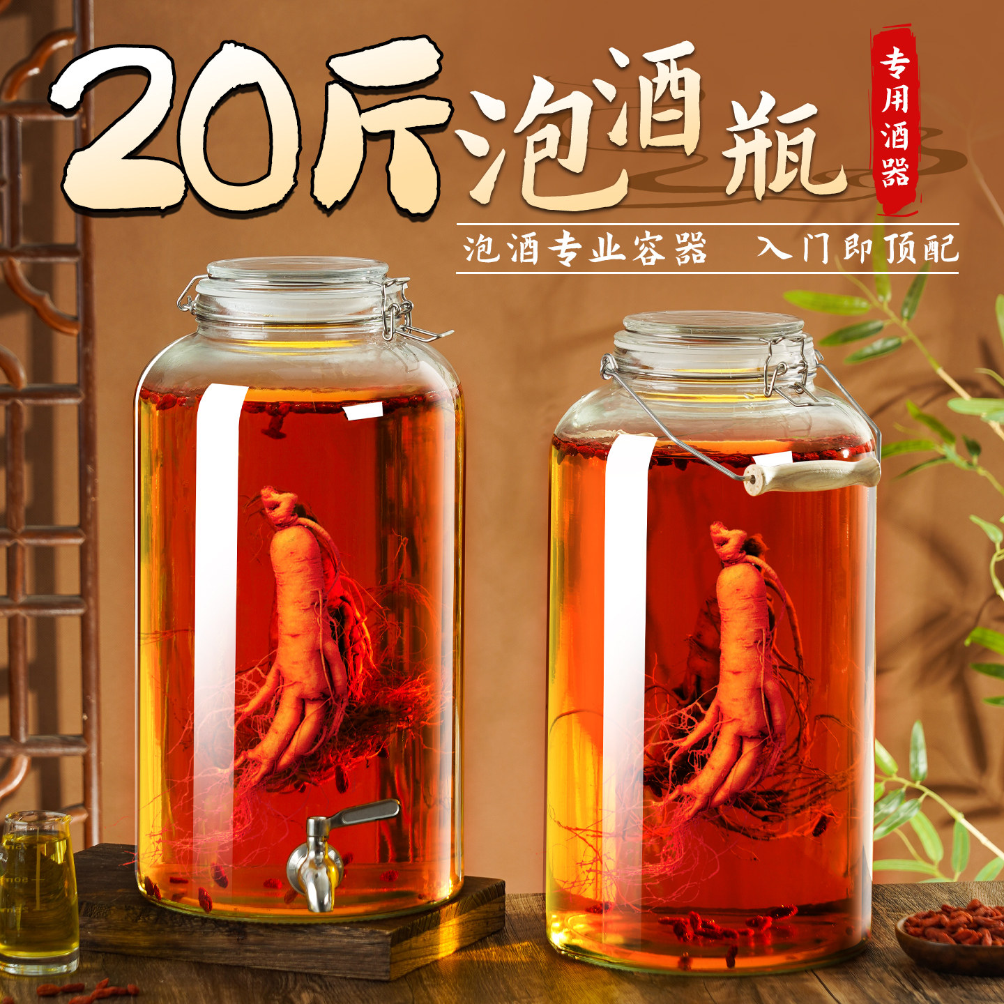 玻璃泡酒瓶家用高档密封人参药酒罐酒缸酒坛子20斤泡白酒专用容器,厨房/烹饪用具,密封罐,淘宝优惠券,粉丝福利购,淘宝优惠卷