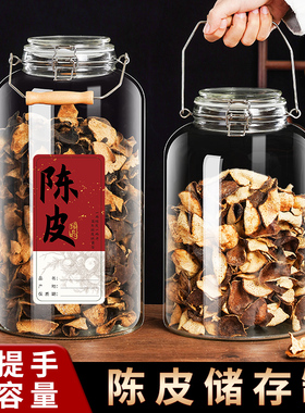 陈皮储存罐专用陈皮储藏罐玻璃储物罐大容量食品级茶叶密封罐空瓶
